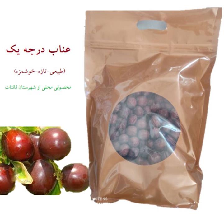 عناب آجیلی درجه یک قائنات